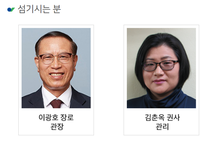 실촌수양관 섬기시는 분 - 이광호 장로(관장), 김춘옥 권사(관리)